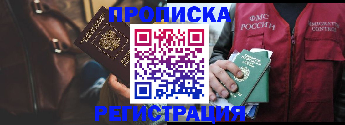 прописка ребенка в Ак-Довураке