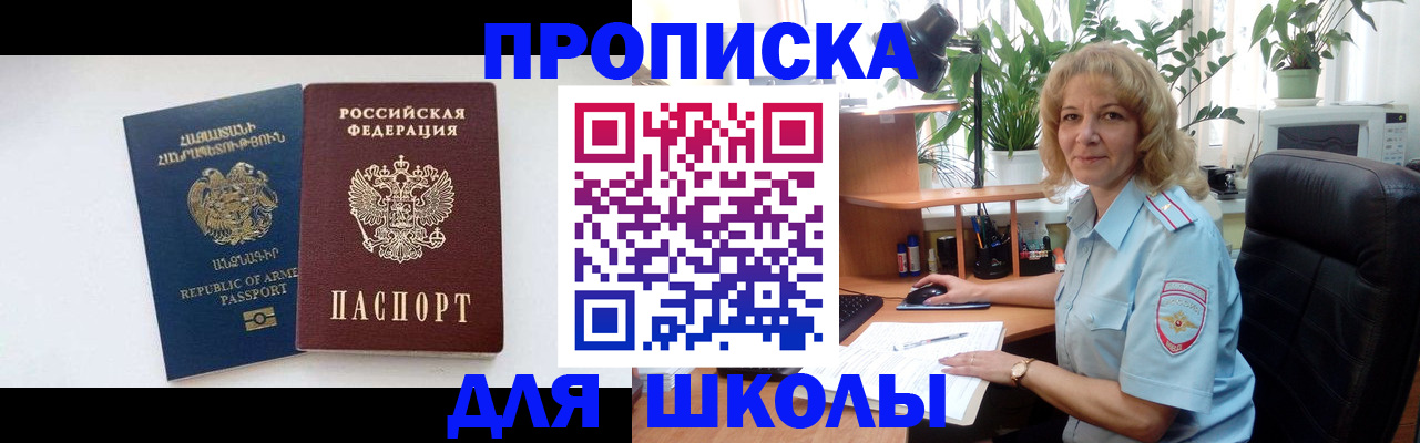 прописка в квартире в Ак-Довураке