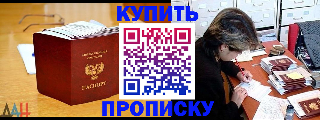 прописка от собственника в Ак-Довураке